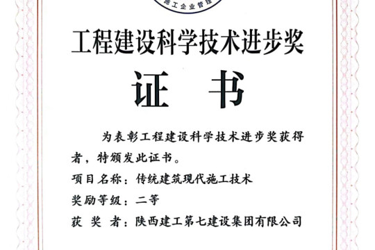 Премия за научно-технический прогресс в области машиностроения, строительства